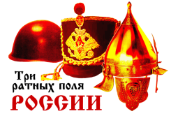 Конкурс стихов "История ратных подвигов".