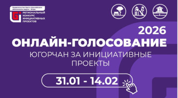Онлайн-голосование.