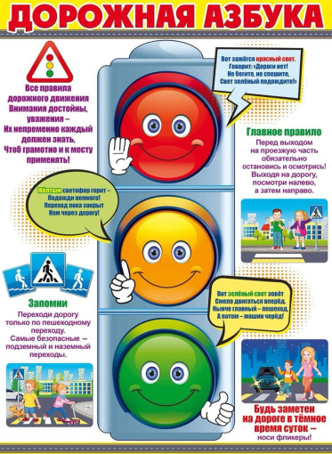 Акция «PRO-ПДД!».